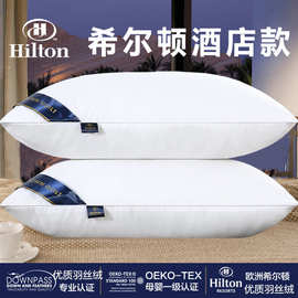 希尔顿枕头批发枕芯五星级酒店专用枕头宾馆枕单人护颈枕礼品代发