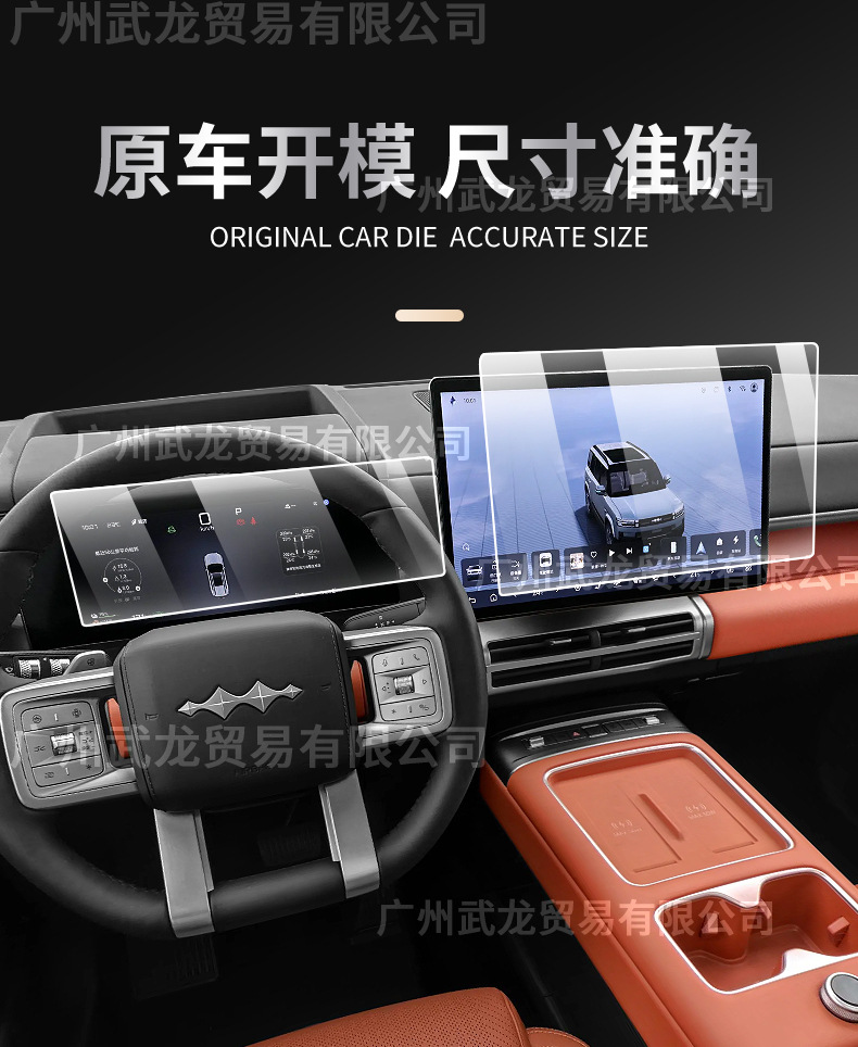 Suitable for 25 Models of Equinox Leopard Titanium 7 Instrument Navigation Screen Tempered Film Central Control Display Film Interior Protection Film