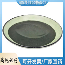 高纯钒粉末V99.9 金属纯钒粉 超细钒 单质微米钒粉 高纯钛粉