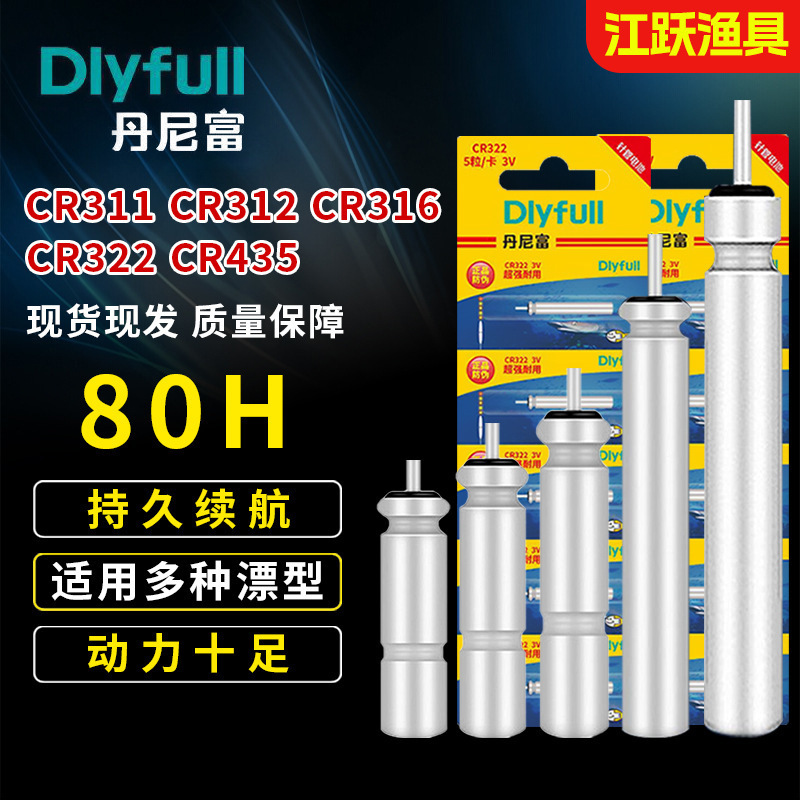 Danny Rich Fish Bleaching Battery CR425/322/316/311 Night Fishing genuine goods Electronic Luminous Bleaching Battery Universal Danny Rich Fish Bleaching Battery CR425/322/316/311 Night Fishing genuine goods Electronic Luminous Bleaching Battery Universal