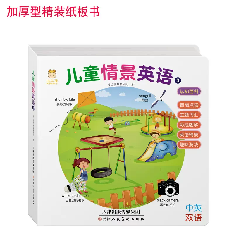 儿童情景英语绘本书籍幼儿双语小百科精装硬壳点读书批发厂家