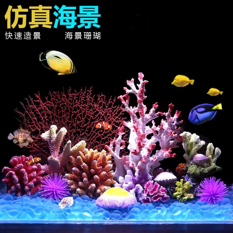 鱼缸仿真珊瑚 礁石造景假山贝壳假珊瑚装饰水族摆件海水缸