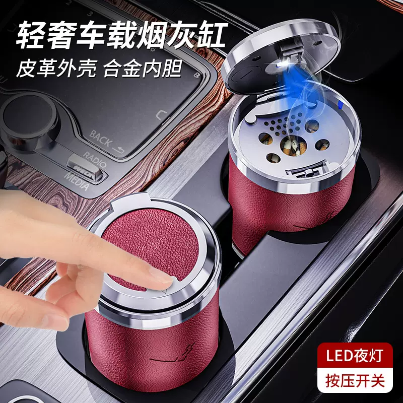 车载烟灰缸轻奢皮革合金内胆按压开关LED夜灯3D立体金属车标