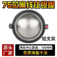 輸入75芯ショートスタンド高音ラッパコイル振動膜スピーカー音声コイル振動膜メーカー卸売り