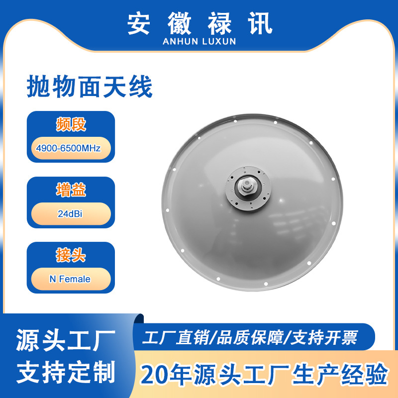 4900-6500MHz 24dBi 高增益室外定向40cm抛物面天线