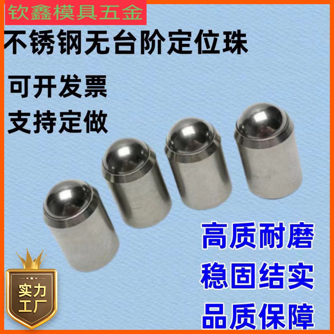 弹簧定位珠 不锈钢定位珠 波珠 压入式弹簧碰珠 弹簧波珠