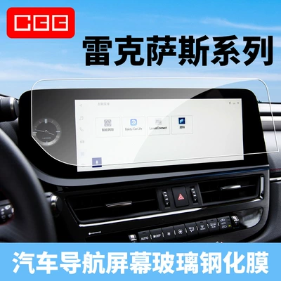Car interior film, Lexus Navigation Tempered