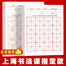 上海市少儿九年义务教育考试毛笔专用纸描红款半生半熟米字格宣纸