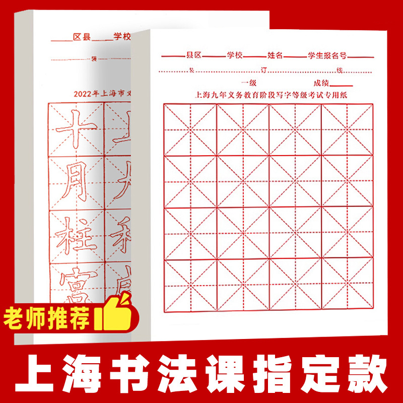上海市少儿九年义务教育考试毛笔专用纸描红款半生半熟米字格宣纸