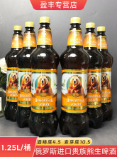 临期啤酒促销俄罗斯进口熊生啤酒1.25L*6精酿啤酒