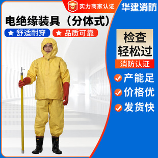 Split-Type Electrical Insulation Suit, High-Voltage Resistant Electrician's Operating Suit, Fire-Fighting and Anti-Electricity Suit, Protective Suit, Electrical Insulation Suit