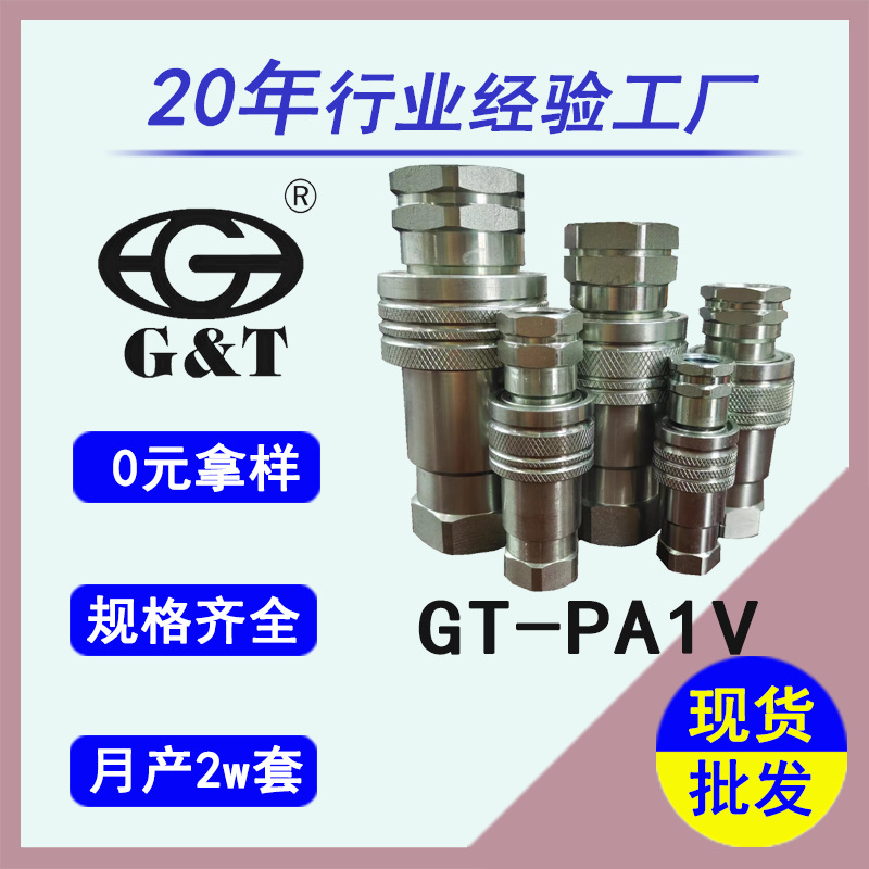 PAV1液压快速接头 KSA高压油管模具注塑机快换开闭式快速连接接头