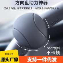 汽车方向盘助力球通用型单手转向助力器多功能轴承辅助器省力球
