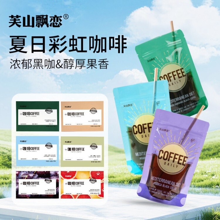 Fushan Piaolian American-Style Black Coffee Instant Coffee Arabica Summer Rainbow Coffee Coconut Latte Brewing