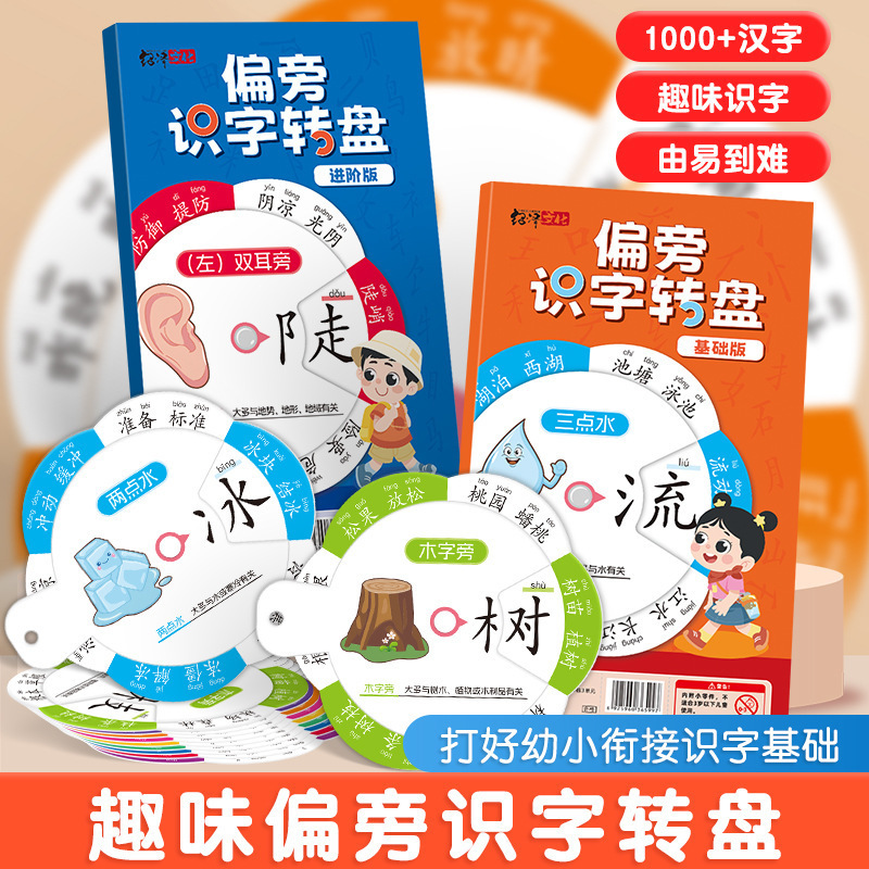 Radical Literacy Turntable Kidsren's Enlightenment Replacement Radical Words Interesting Chinese Character Rotating Card Kindergarten Teaching Aids