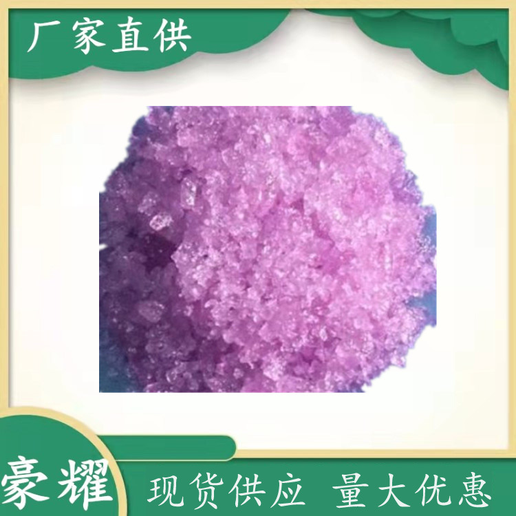 供应 硫酸钕 99.99% 1KG起订 量大优惠