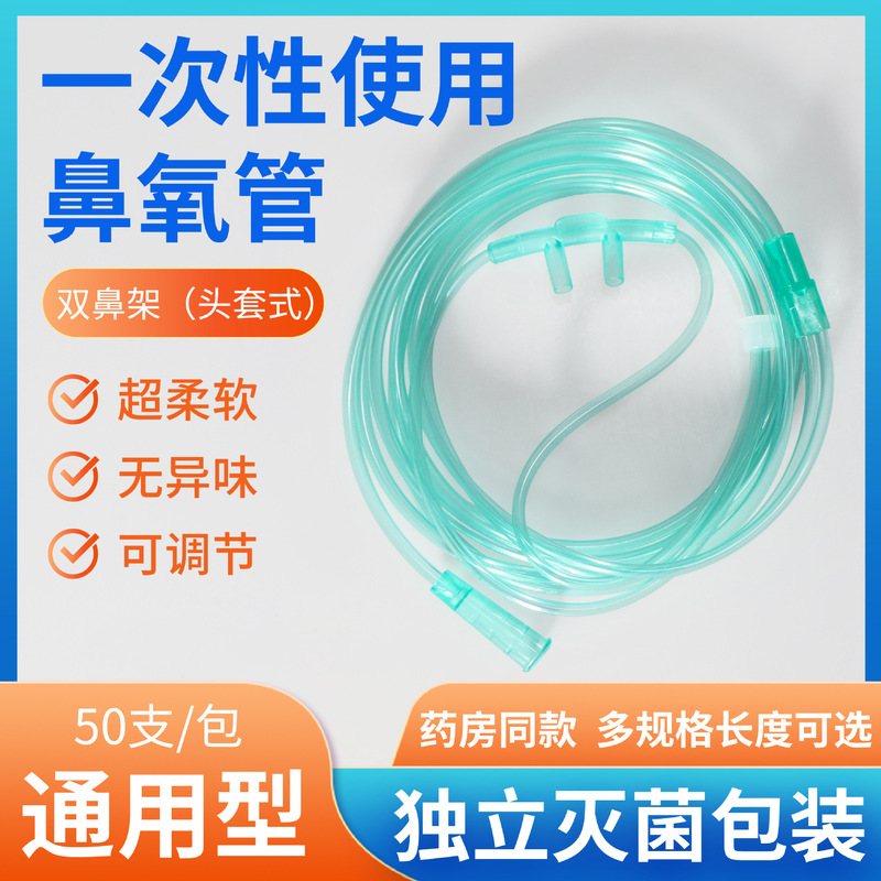 使い捨て鼻酸素吸入管医療家庭用延長ソフト酸素吸入鼻酸素管老人妊婦製酸素吸入水素機酸素気管|undefined