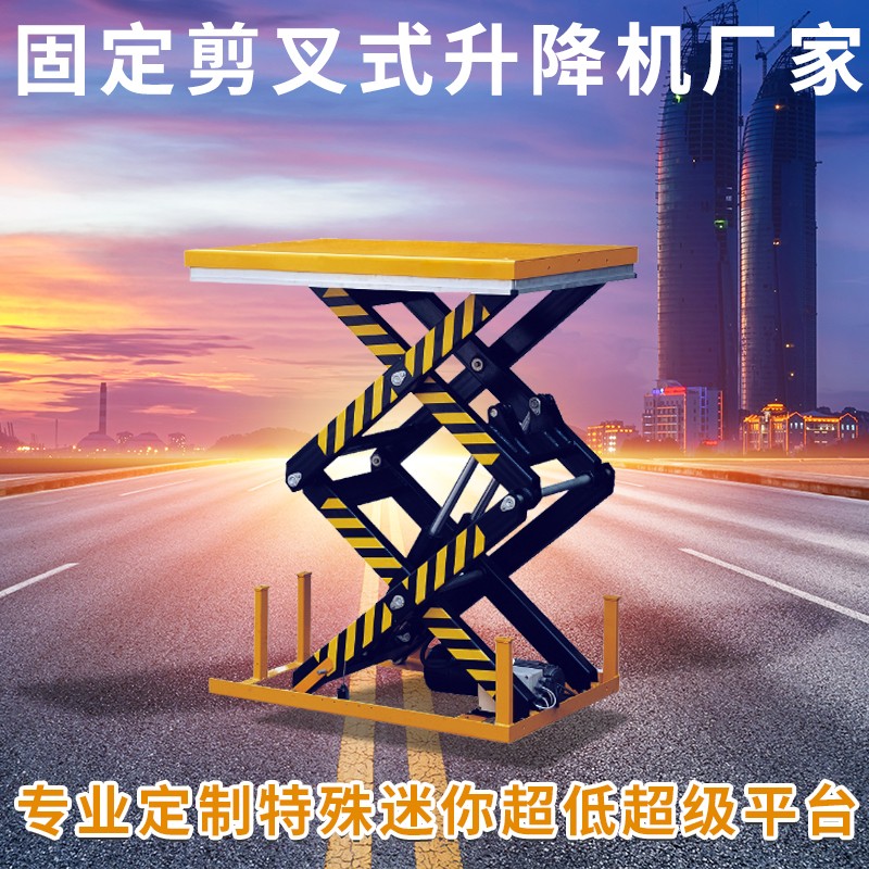 电动固定剪叉式升降机小型电动液压升降台可定 制固定式升降平台