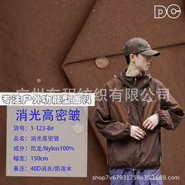 40d尼龙消光皱 310T消光皱 防晒服面料 风衣棉衣服装布料批发