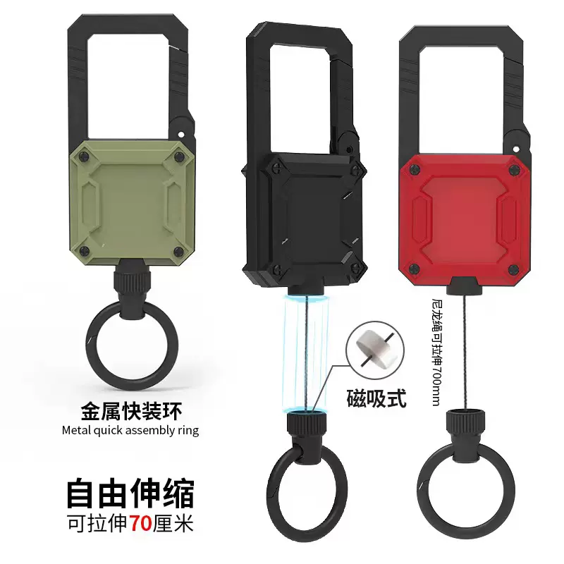 秋雨伸缩易拉钥匙扣功能多用途挂绳户外旅行便携挂背包磁吸防丢绳