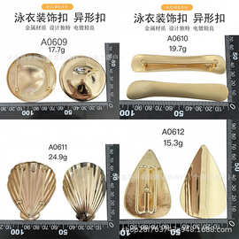 海洋风贝壳水滴圆形金属泳衣扣 跨境比基尼异形装饰扣锌合金五金