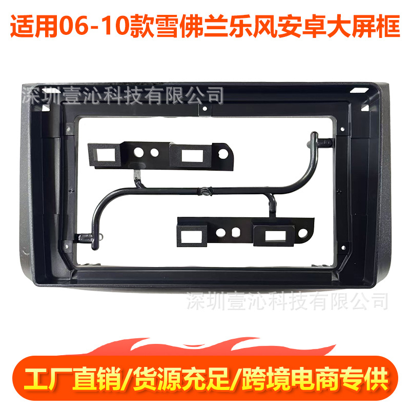 Suitable for 06-10 Chevrolet Lova Face Frame Android Large Screen Navigation Versatile Frame Central Control Panel Dvd