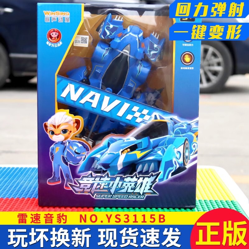 Pig Man's Racing Little Hero 5 Thunder Speed Leopard Red Flame Tiger Mecha Racing Model Children's Boy Toy