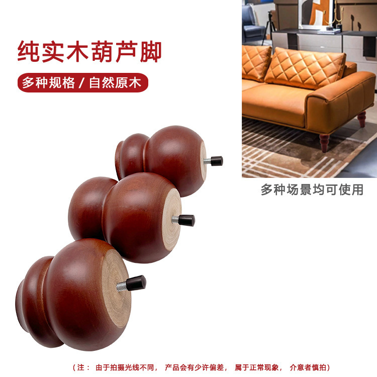 高級オーダーメイドZHIソファ脚、木製脚、北欧風ソファ脚、ダイニングテーブル脚、高級キャビネット脚、ベッド脚、無垢材ひょうたん脚|undefined