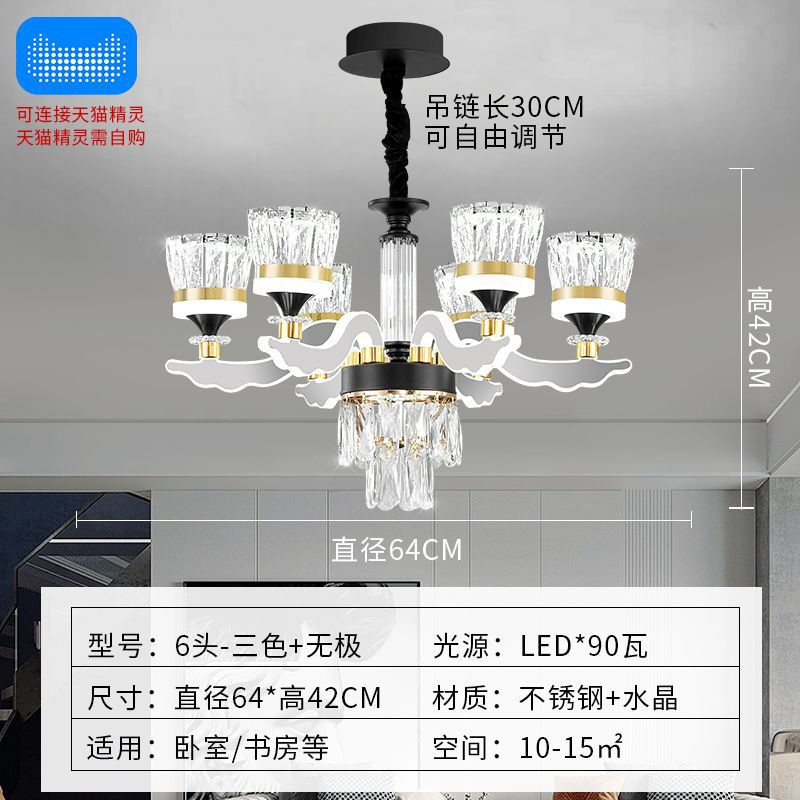 램프 암 조명 6개 헤드(LED 3색) 스마트 Tmall Elf