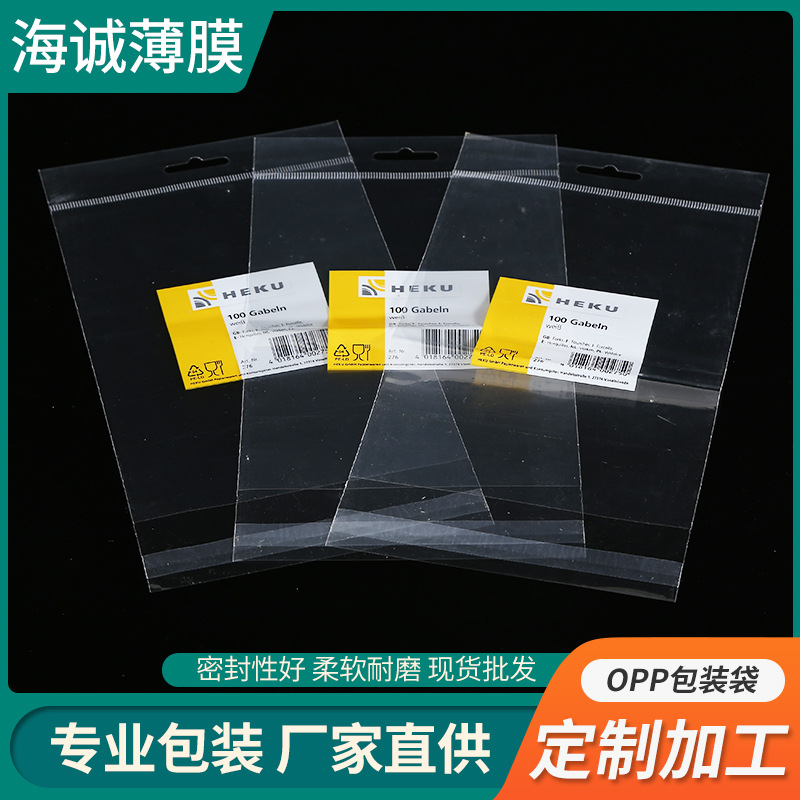 厂家直供彩印OPP优质塑料包装袋 半透明饰品袋加厚自粘袋印刷批发