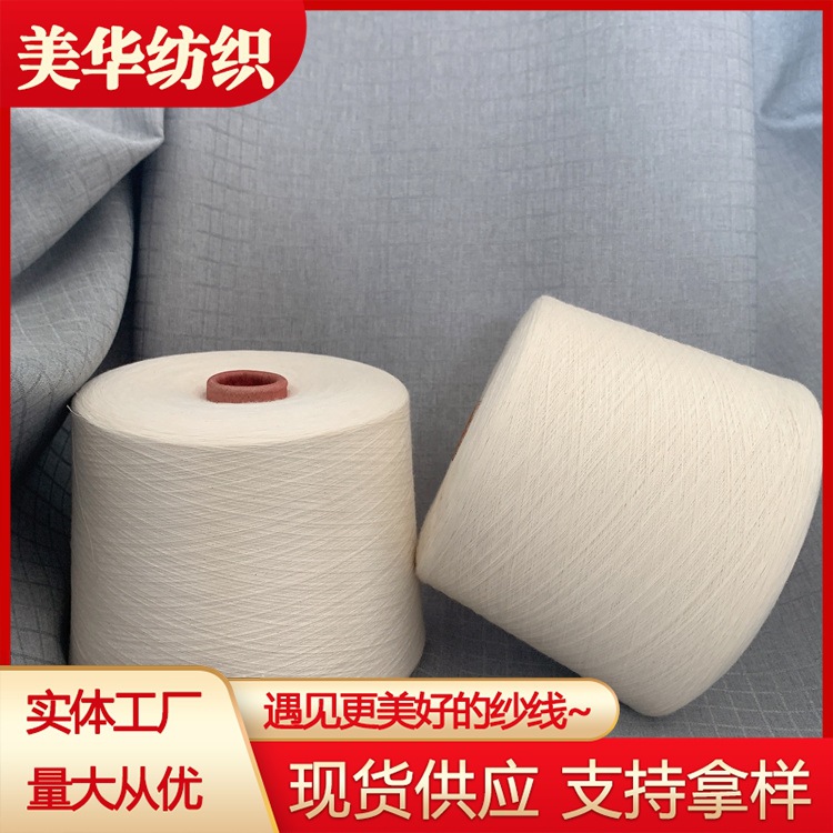 环锭纺T65/T35 16支 涤棉混纺纱线 tc纱 涤棉纱16支 针织机织纱