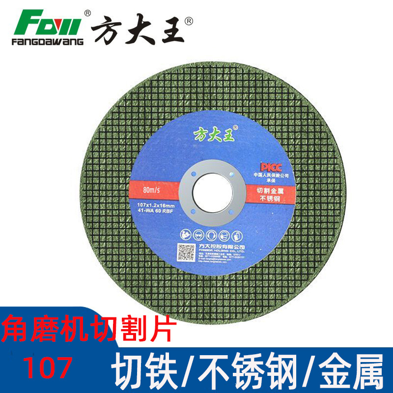 方大王角磨机金属不锈钢切铁切割片超薄树脂砂轮切割片双网砂轮片