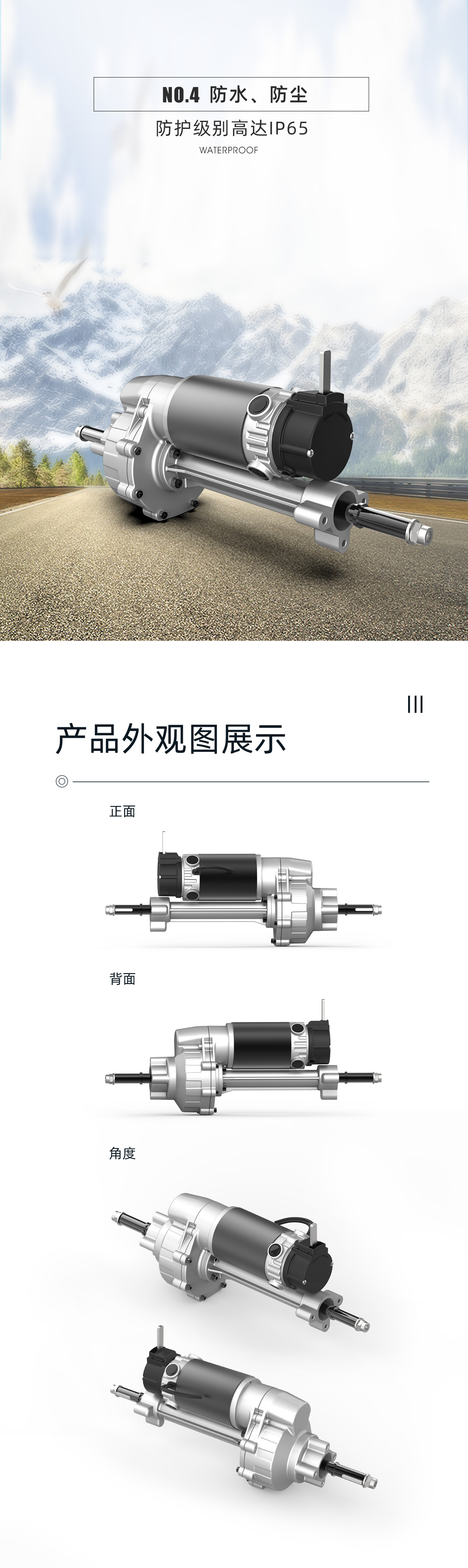 LD03D-382-500W永磁有刷驱动桥详情页2_02.j