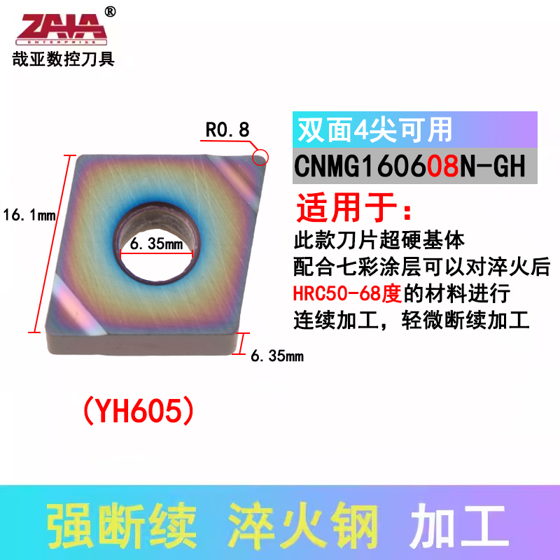 CNMG160608N-GH YH605