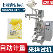 四边封美体清洁膏包装机 自动打挂孔立式包装机 柠檬膏滋灌装机