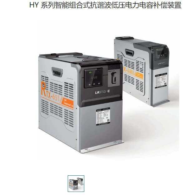 Hengyi Electric HYCAHB интеллектуальный интегрированный модуль компенсации конденсатора низкого напряжения HYCAHB-60-120K