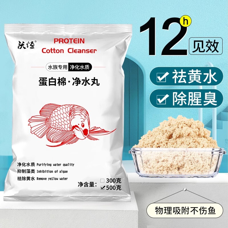 Protein cotton aquarium fish tank filter cotton material deodorant yellow water killer dirty pill water purification artifact wholesale
