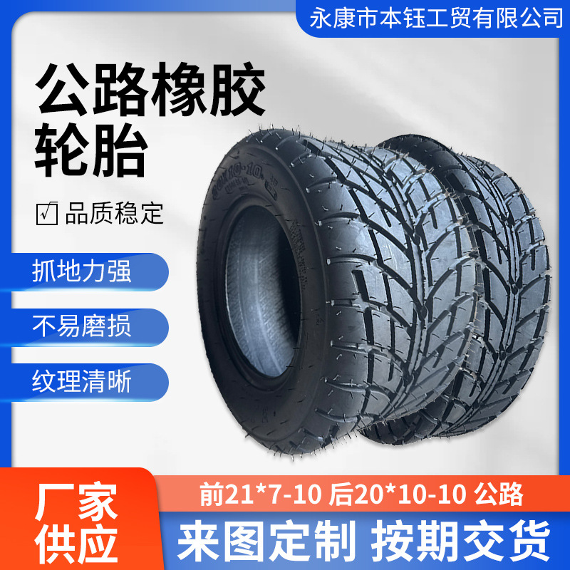 ATV沙滩车越野车前21*7-10后20*10-10寸真空加厚大公牛轮胎轮毂