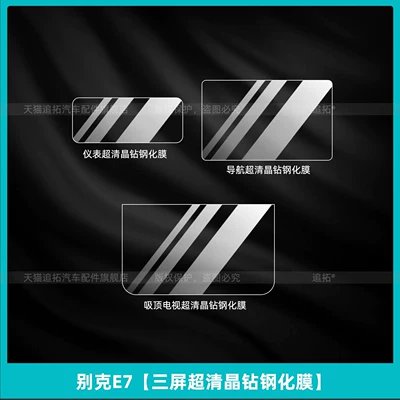 Car interior film, Buick E7 Interior Protection, Steering - buick-e7-three-screen-ultra-clear-crystal-diamond-tempered-film-comes-with-rear-air-conditioning-screen