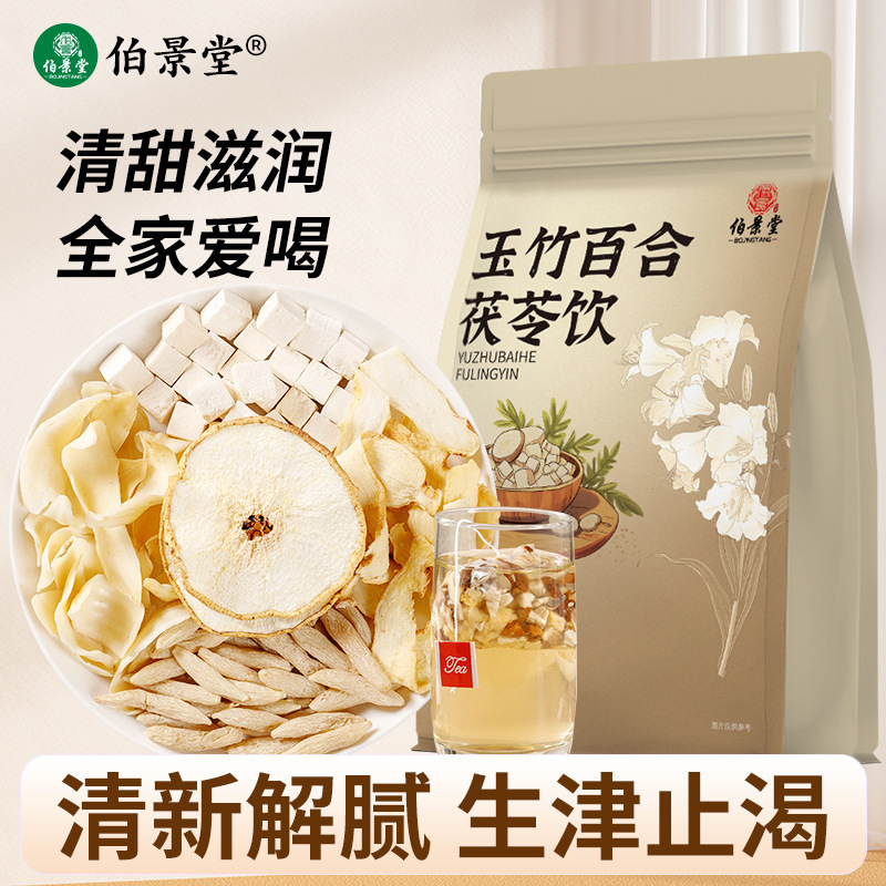 伯景堂玉竹百合茯苓饮雪梨麦冬玉竹百合茯苓组合型养生茶|undefined