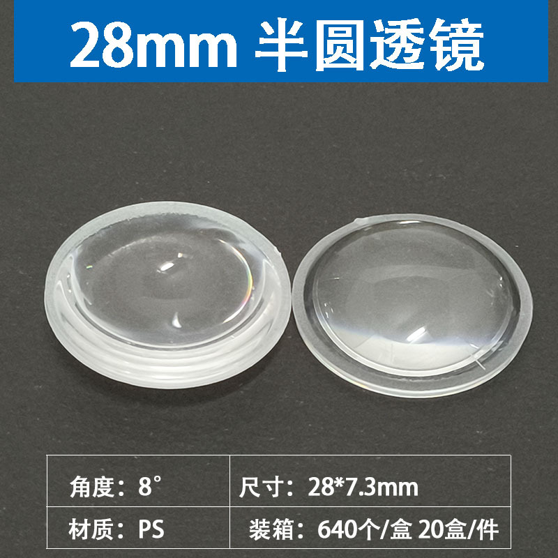 28_7.3mm PS半圆透镜.jpg