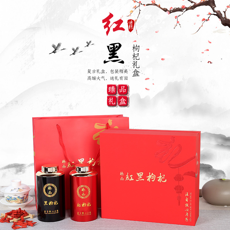 红黑枸杞高档包装礼盒空盒手提袋装密封两罐装圆形枸杞罐现货批发