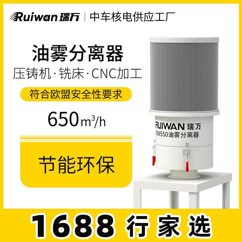 瑞万CNC精密机床切削铣床油雾分离 清洗机锻造工业油雾过滤器