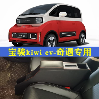 Yeni Baojun kiwiev E200 E300 üçün xüsusi mərkəzi qoltuqaltı qutusu