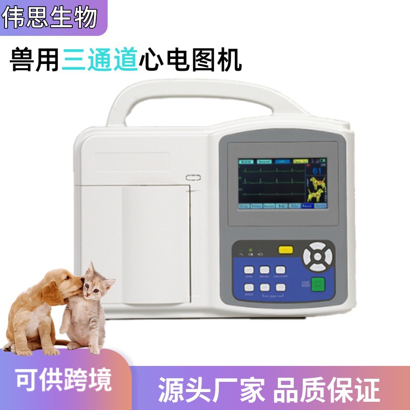 伟思生物兽用心电图机猫狗心电监测设备宠物医院门诊专用厂家批发