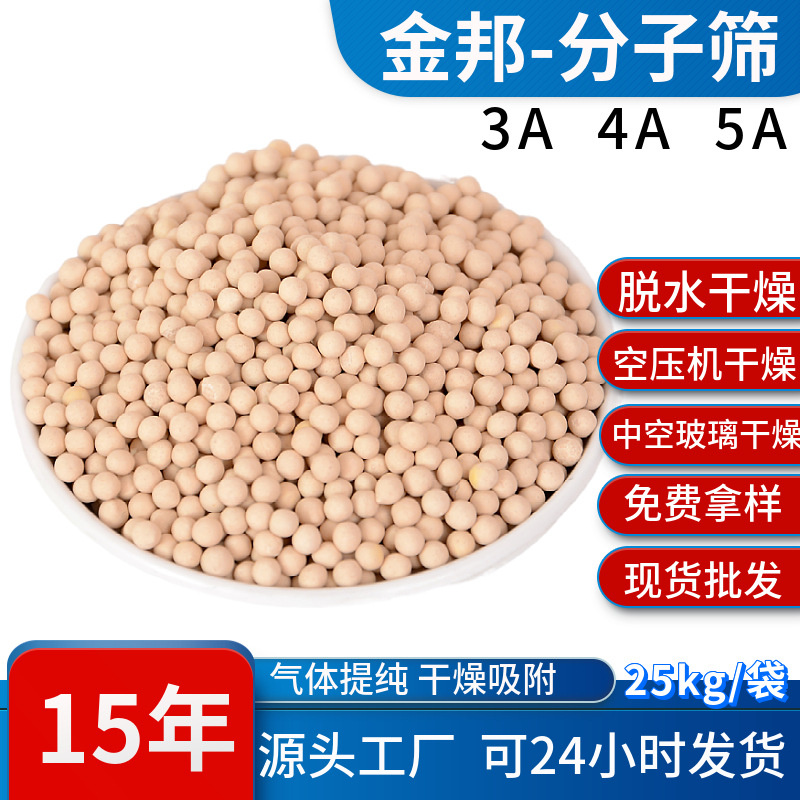 气体干燥吸附3a分子筛空压机干燥剂4a分子筛中空玻璃5a分子筛批发