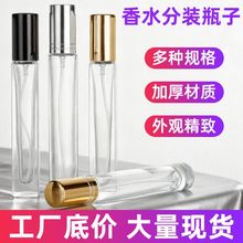 现货简约10毫升小样香水分装瓶子透明化妆品分装玻璃喷雾空瓶