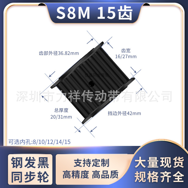 同步带轮S8M15齿钢A黑齿宽16/27内孔127141516171928齿形带同步轮