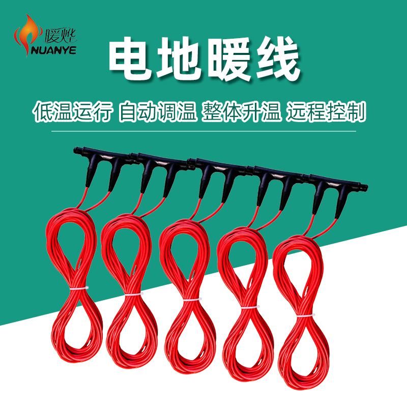 养殖用发热电缆 硅胶发热线 loft公寓 暖烨 厂家直发