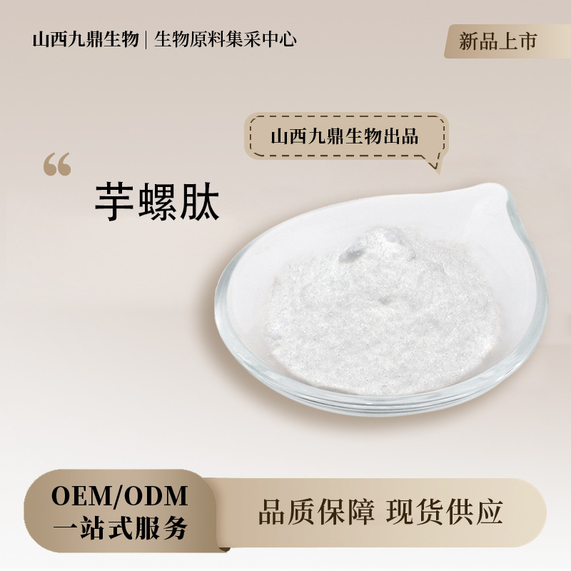 Cono Peptide Powder Water-Soluble Cosmetic Food-Grade Bio原料 Technology Powder Extract